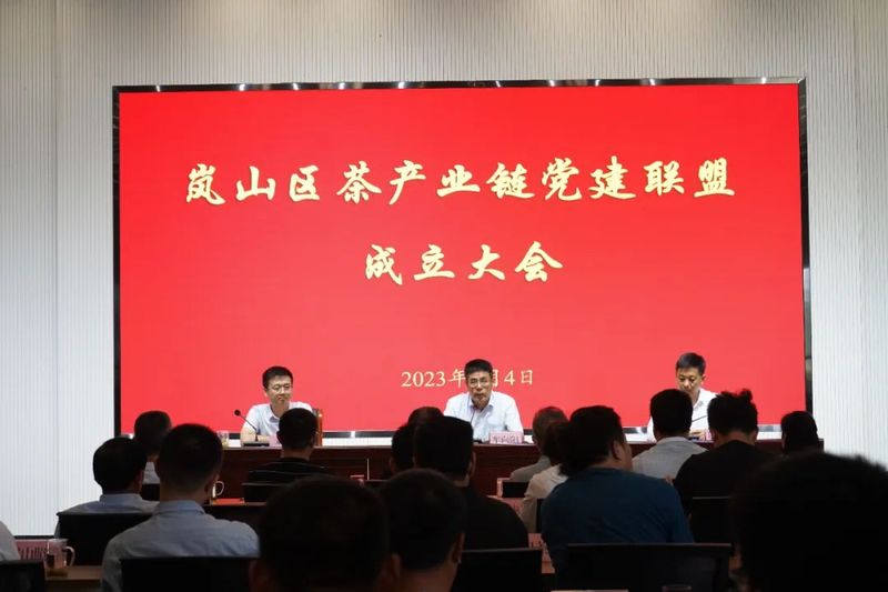 岚山区茶产业链党建联盟成立大会在巨峰镇召开 