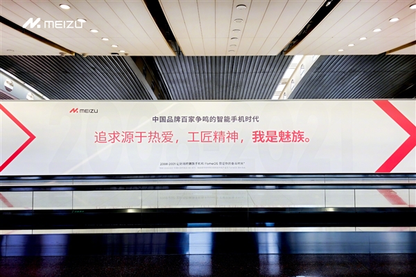 魅族最大百米广告亮相首都机场：“明天的设备”即将亮相