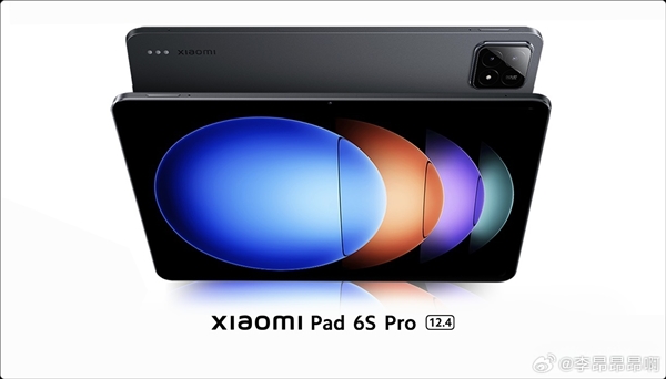 小米平板6S Pro官图发布：12.4英寸液晶大屏升级二代骁龙8